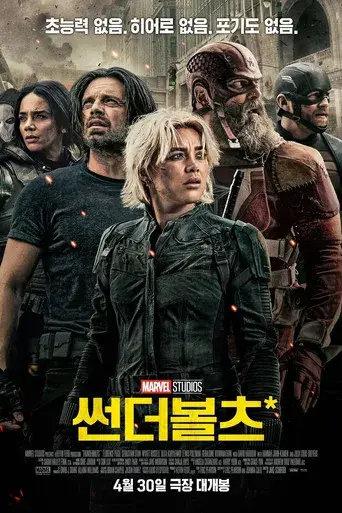 Thunderbolts* - Poster