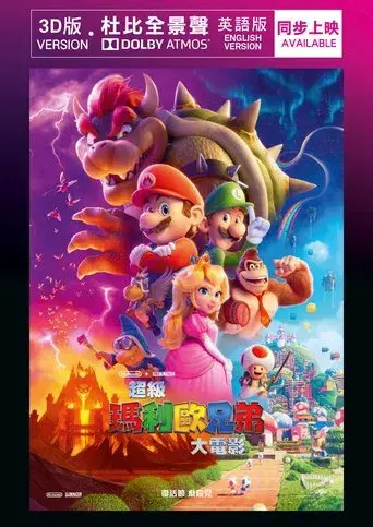 Super Mario Bros: La película - Poster