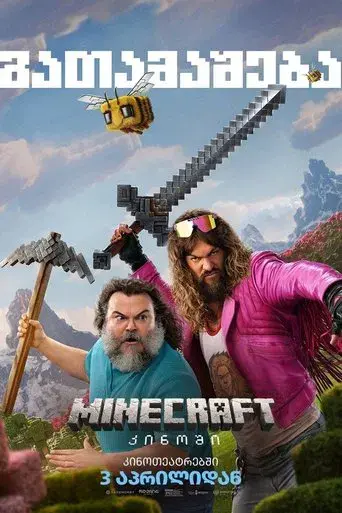 Una película de Minecraft - Poster