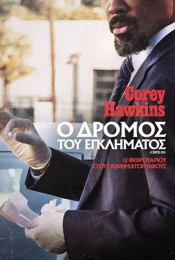 Ruta de escape - Poster