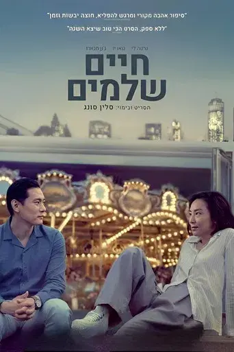 Vidas pasadas - Poster