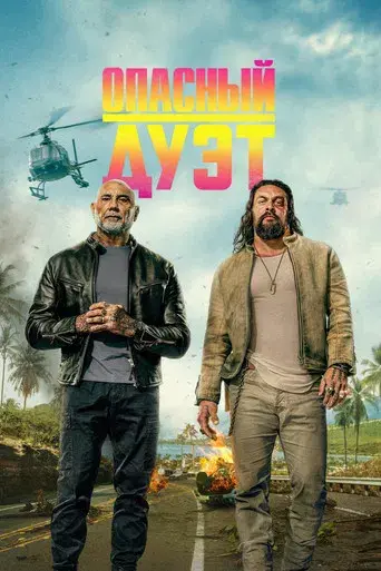 Los hermanos demolición - Poster