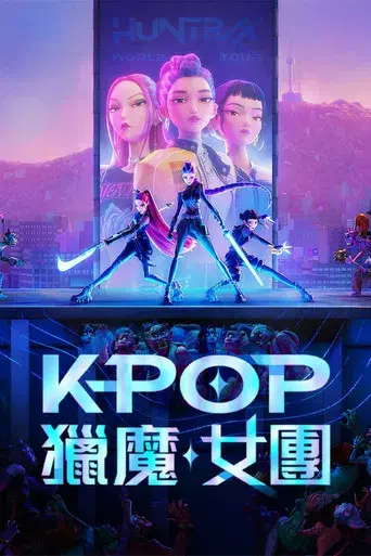 Las guerreras k-pop - Poster
