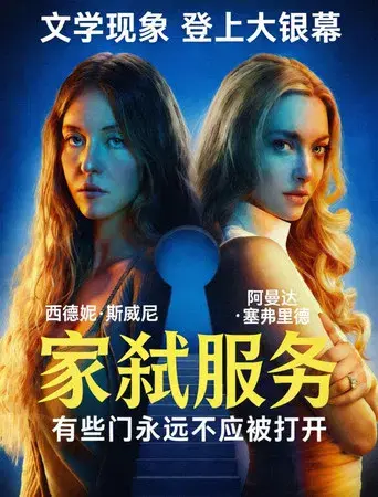 La asistenta - Poster