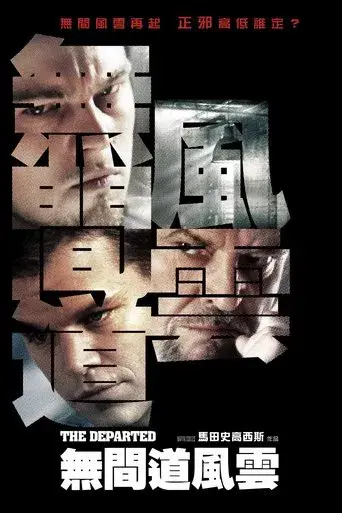 Infiltrados - Poster