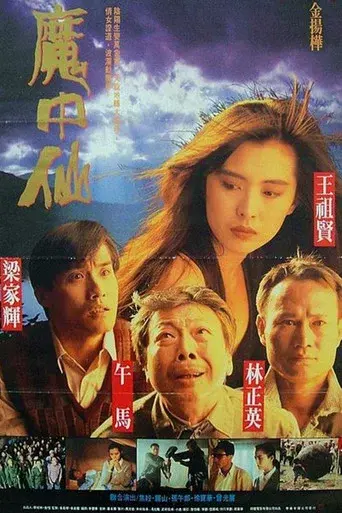 鬼幹部 poster