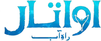 Avatar: El sentido del agua - Logo