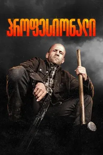 A Working Man - Poster