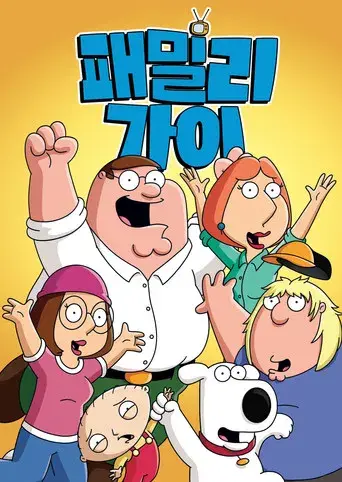 Padre de familia - Poster