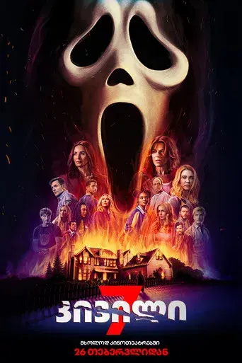 Scream 7 - Poster