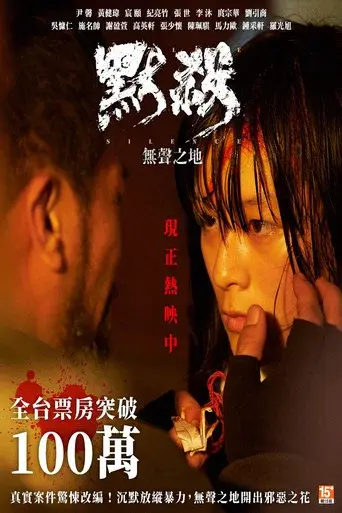 默殺：無聲之地 - Poster