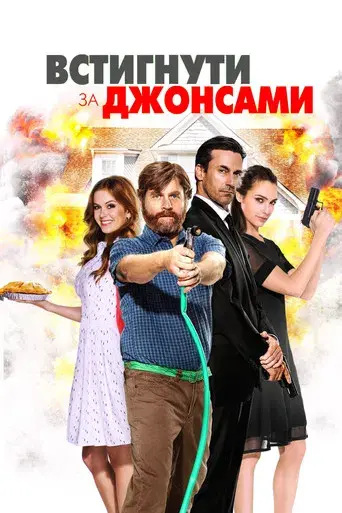 Las apariencias engañan - Poster