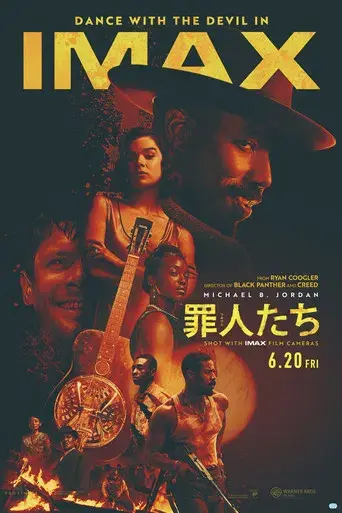 Los pecadores - Poster