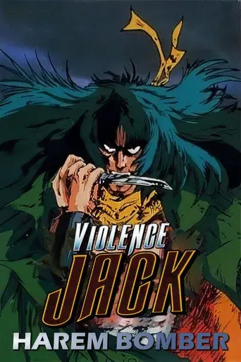 バイオレンス・ジャック / ハーレムボンバー編 poster