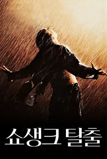 Cadena perpetua - Poster