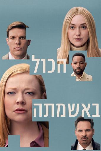 Su peor pesadilla - Poster