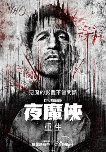 Daredevil: Born Again - Poster