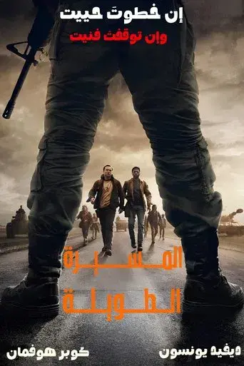 La larga marcha - Poster