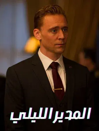 El infiltrado - Poster