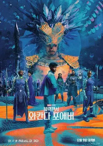 Black Panther: Wakanda Forever - Poster