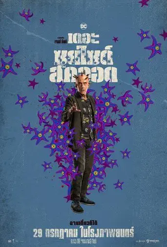 El escuadrón suicida - Poster