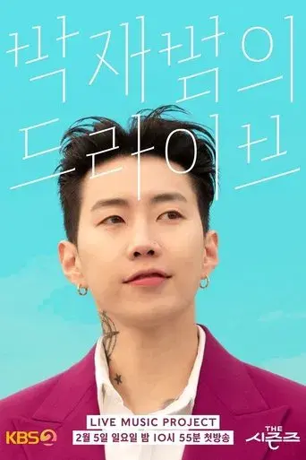 더 시즌즈 - Poster