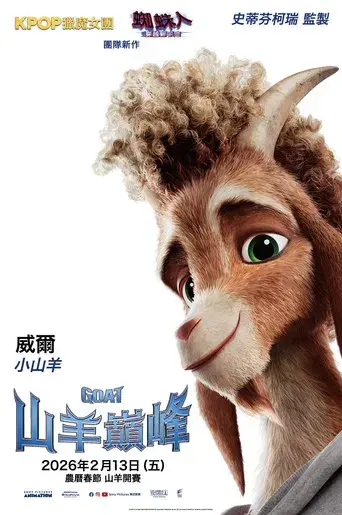 GOAT: Como cabras - Poster