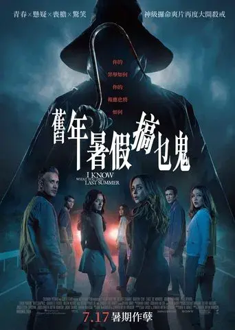 Sé lo que hicisteis el último verano - Poster