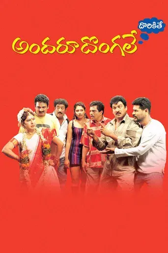 Andaru Dongale Dorikite - Poster