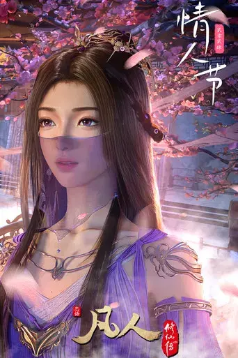 A Record of a Mortal's Journey to Immortality - Poster