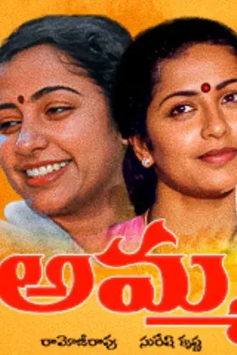 Amma poster