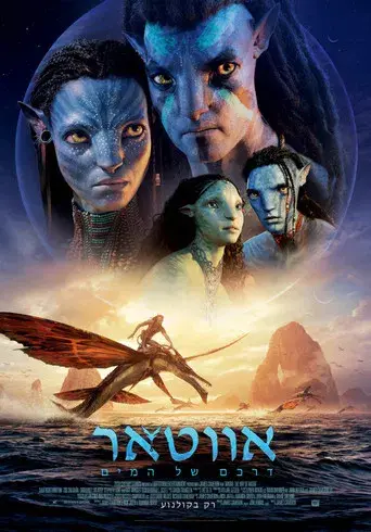 Avatar: El sentido del agua - Poster