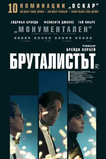 The Brutalist - Poster