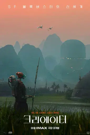 The Creator - Poster