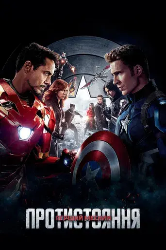Capitán América: Civil War - Poster
