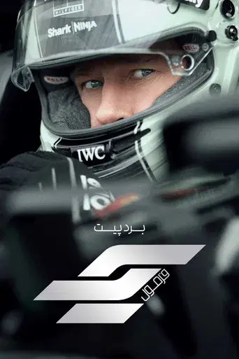 F1 la película - Poster