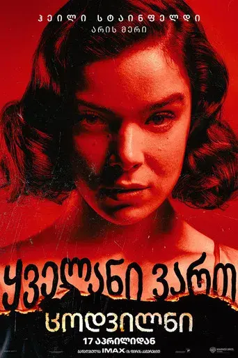 Los pecadores - Poster