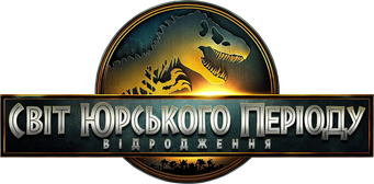 Jurassic World: El renacer - Logo