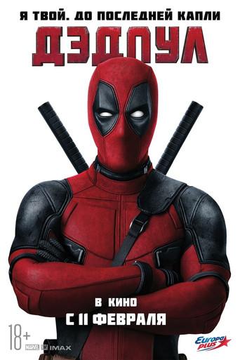 Deadpool - Poster