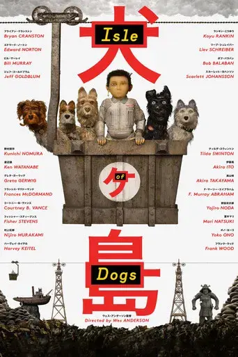 Isla de perros - Poster