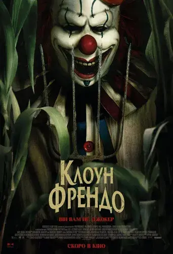 Cosecha sangrienta - Poster