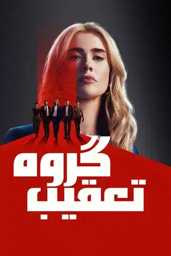 The Hunting Party - Poster