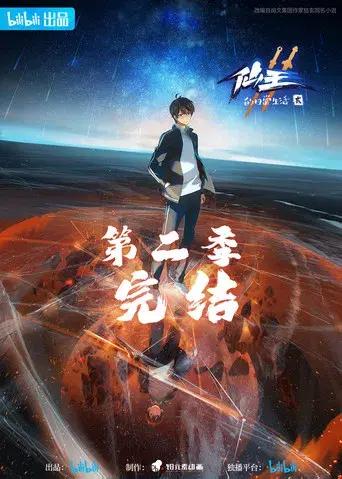 The Daily Life of the Immortal King - Poster