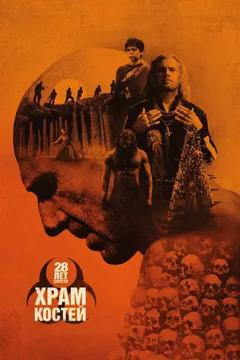 28 años después: El templo de los huesos - Poster