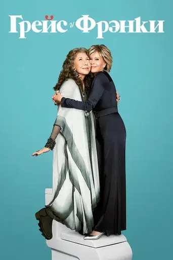 Grace y Frankie - Poster