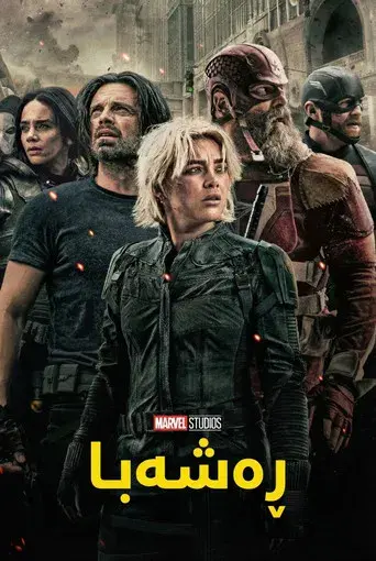 Thunderbolts* - Poster