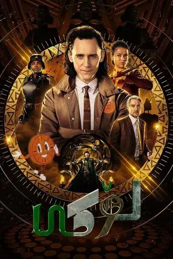 Loki - Poster