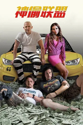 La suerte de los Logan - Poster