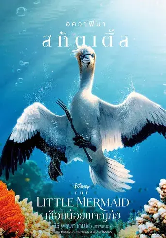 La sirenita - Poster