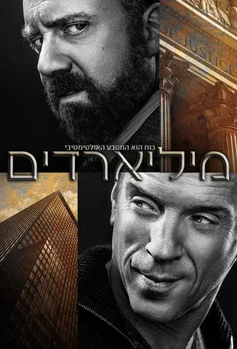 Billions - Poster